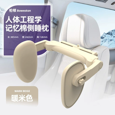 Car Headrest Side Sleeping Headrest - warm-beige