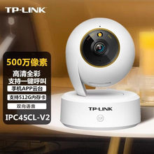 TPLINK 500万彩色对讲云台无线网络监控摄像头TL-IPC45CL-V2全彩