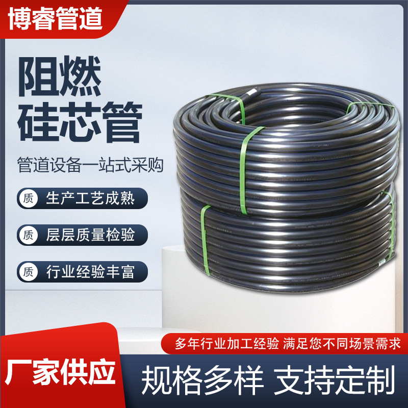 HDPE硅芯管阻燃子管电缆PE穿线保护管RPE管塑料管给水管硬管