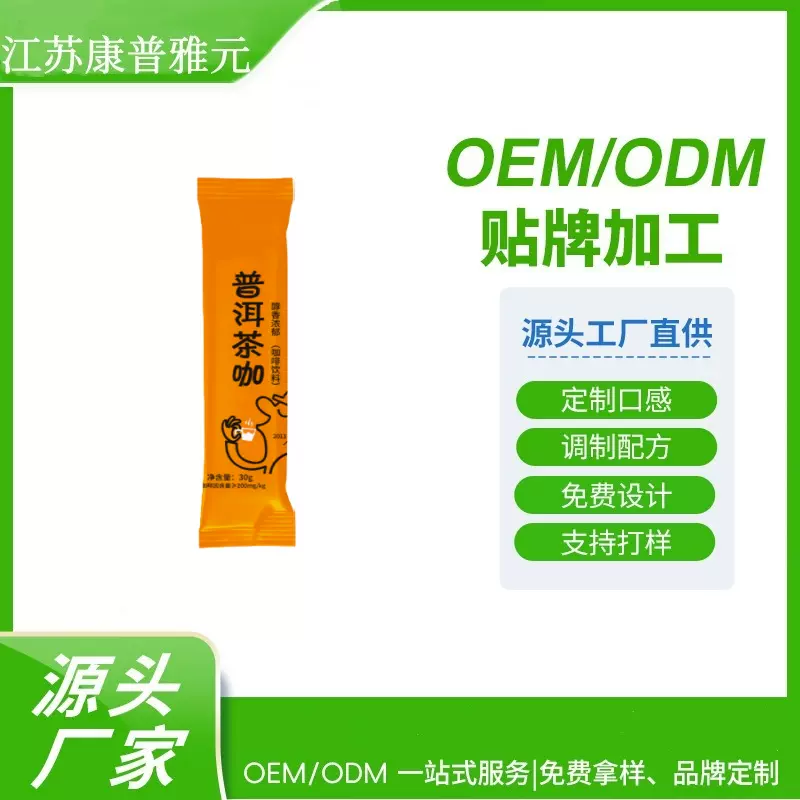 定制普洱牛乳茶咖啡拿铁饮料丝绒生椰拿铁即饮咖啡液OEM贴牌代工