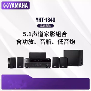 Ya Ma ha YHT-1840 5.1 home theater amplifier speaker subwoofer combination suit