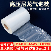 高压尼龙气泡枕填充袋充气箱包撑防撞变形快递打包填充物气泡袋卷