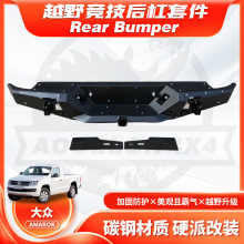 适用皮卡大众AMAROK 2010+ REAR BUMPER后杠带灯防撞杠改装保险杠