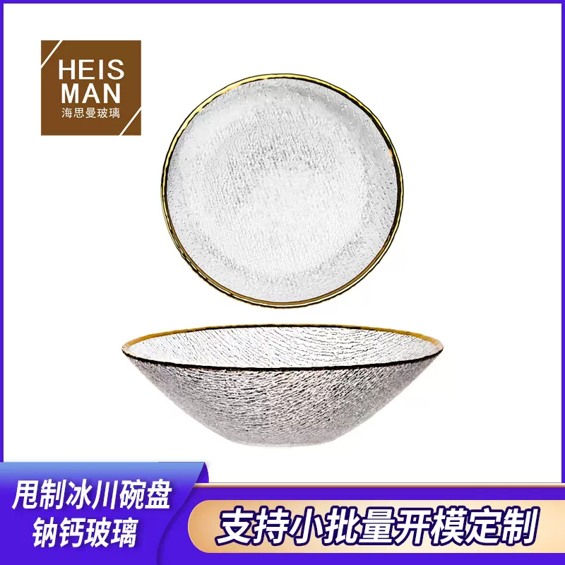欧式金边玻璃碗盘西餐盘家用摆台餐具冰川碗沙拉碗盘批量定制