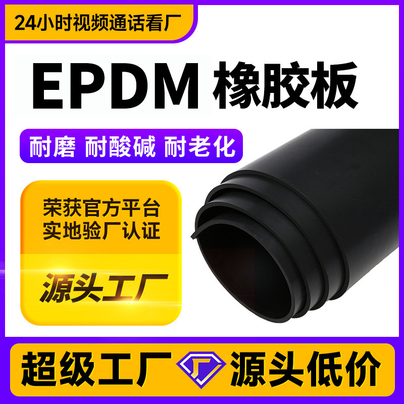 [Source factory] EPDM Rubber floor mat epdm Rubber gaskets Rubber mats wear-resisting rubber Plate roll