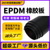 【源头工厂】EPDM橡胶板地垫 epdm橡胶垫片 橡胶垫耐磨橡胶板卷|ru