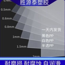 pp板塑料片硬整张白色隔板全新料食品级PE板黑色聚丙烯焊pp拖底材