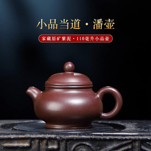 Authentic Yixing Purple Clay Teapot, Original Mineral Purple Clay Handmade Teapot, 110ml Mini Small Pan Pot, One-Person Kung Fu Tea Brewing Teapot