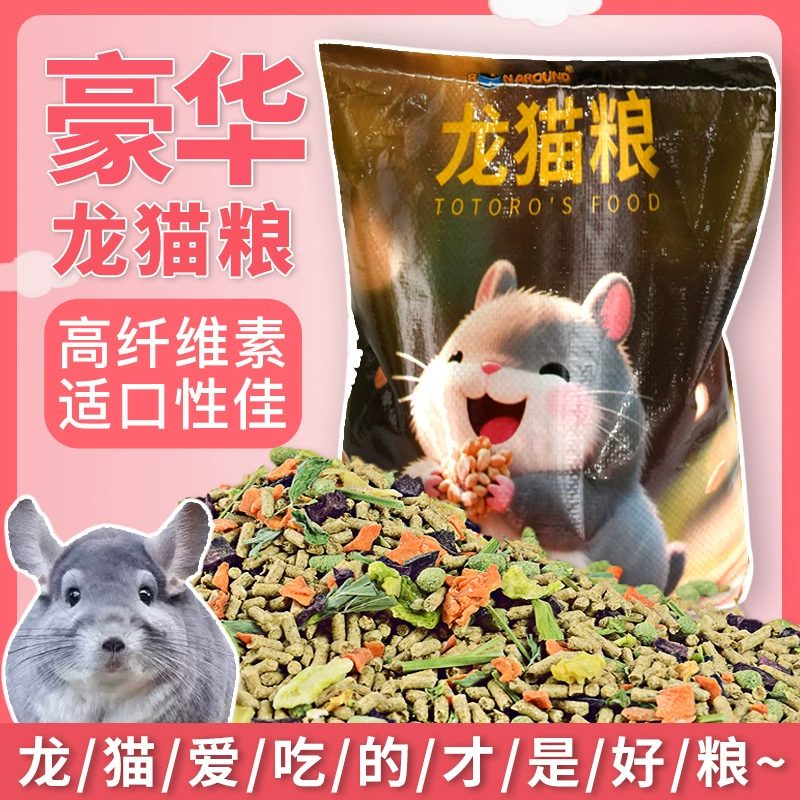 Роскошное корм для шиншиллы, 2500 г, сушеные овощи, специальный корм для шиншиллы, тимофеевка, люцерна, закуска для шиншиллы, питание