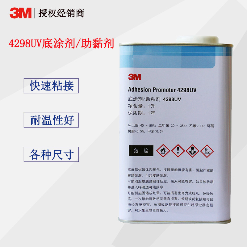 3M 4298UV强力双面胶助粘剂汽车用固定胶带粘合剂胶水底涂剂1L