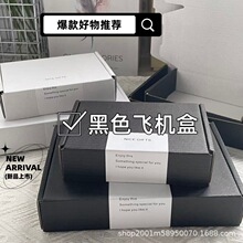 黑色ins风简约飞机盒打包礼品盒快递物流包装盒瓦楞纸箱特硬盒子