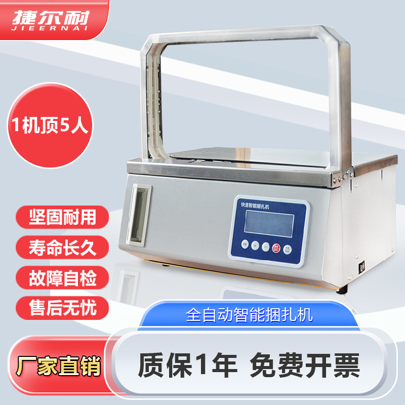 捆扎机扎把机束带打包机全自动捆绑机小型捆钞机捆菜机扎带机