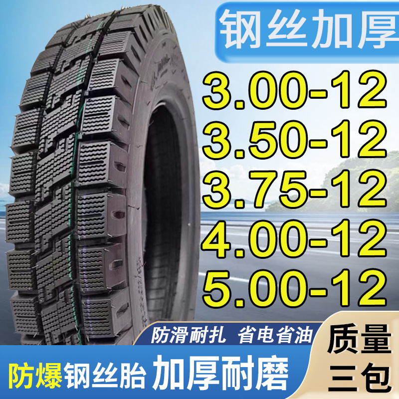 Tricycle tire inner and outer tube 300/3.75/4.00/5.00-12 thick wear-resistant anti-skid explosion-proof steel wire 8 layers