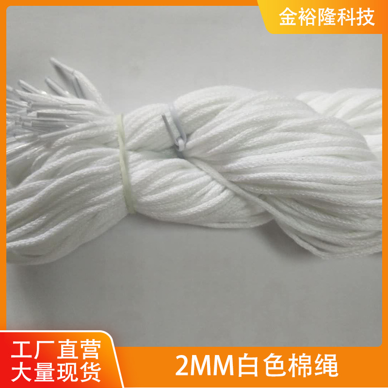 白色纯棉扭绳衣帽装饰纺织绳 礼品月饼盒手提袋棉绳批发包装挂绳