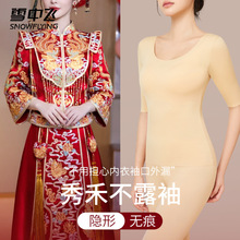 秀禾结婚五分袖打底半袖内衣保暖内衣秋衣秋裤套装内穿婚纱