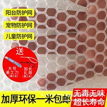 封窗户网格防坠网塑料网阳台防护网防盗网垫板防猫自装胶网围栏网