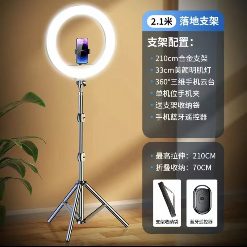 2.1m bracket + 13inch fill light + bluetooth