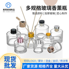 圆形香薰瓶无火藤条精油挥发瓶透明玻璃香氛瓶车载扩香瓶摆件现货