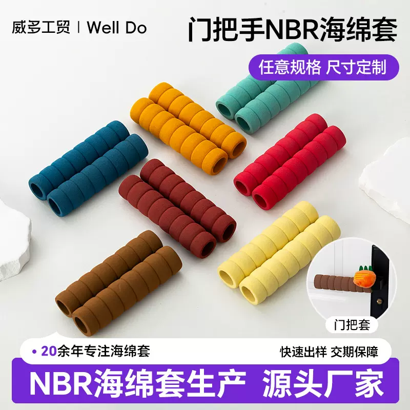 定制门把套海绵套管手把套防撞泡绵缓冲垫宝宝儿童窗户防寒拉手