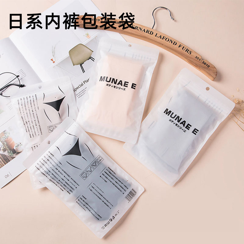 厂家批发通用内裤包装袋女士打底裤丝袜磨砂袋塑料袋包装袋自封袋