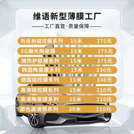 汽车膜;玻璃贴;汽车车衣
