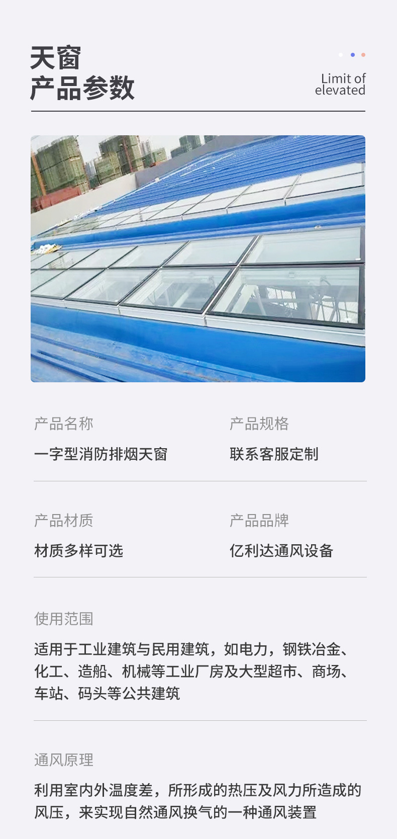 一字型消防排烟天窗详情页_05.jpg