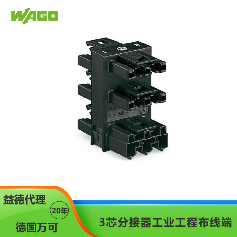 WAGO万可5路分线器工业工程布线端子实现插拨连接电线可重复使用