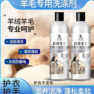 Cashmere Detergent Mulberry Silk Cleaning Agent Laundry Special Cleaner 500ml Wool Sweater Laundry Liquid