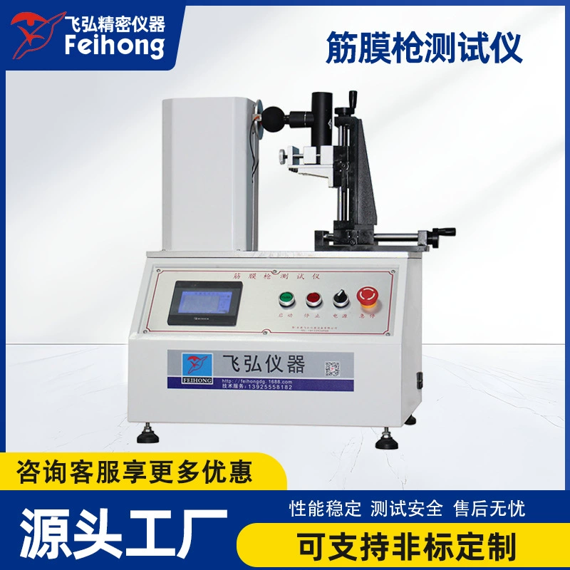 Высокоточный испытательный стенд для фасциального пистолета, оборудование для фитнеса, машина для испытания на долговечность, машина для комплексного старения фасциального пистолета