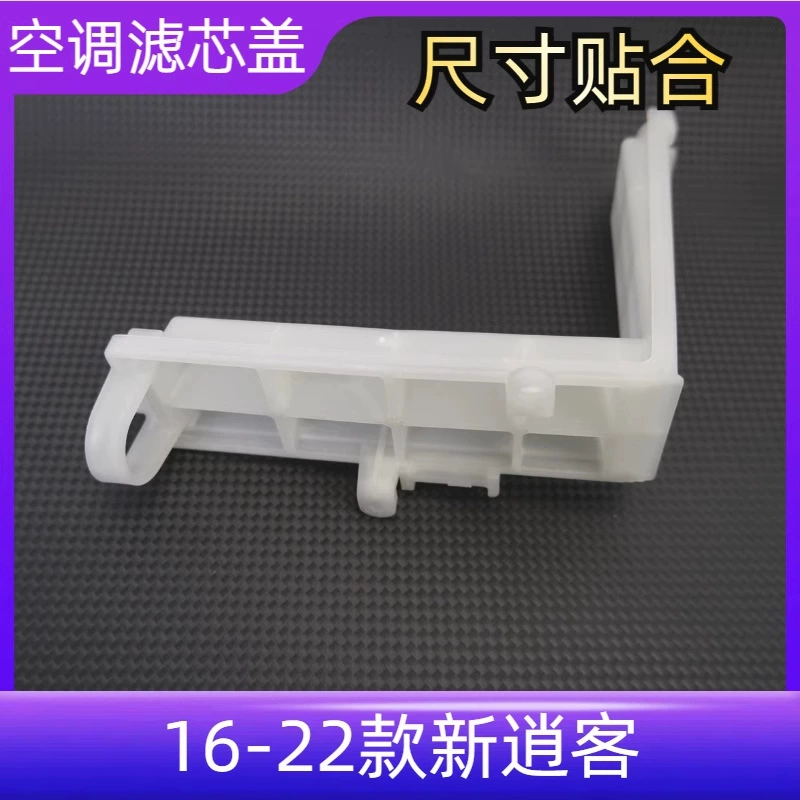 Для 16 17 18 19 20 21 22 новых крышки фильтра Qashqai кондиционер крышка крышка крышка