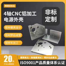 铝型材cnc精密加工 电源外壳 机器人零件异型材数控铣 批量订购
