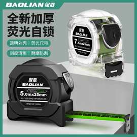 自锁荧光钢卷尺高精度激光喷码黑尺量具5米加厚防割耐磨尺