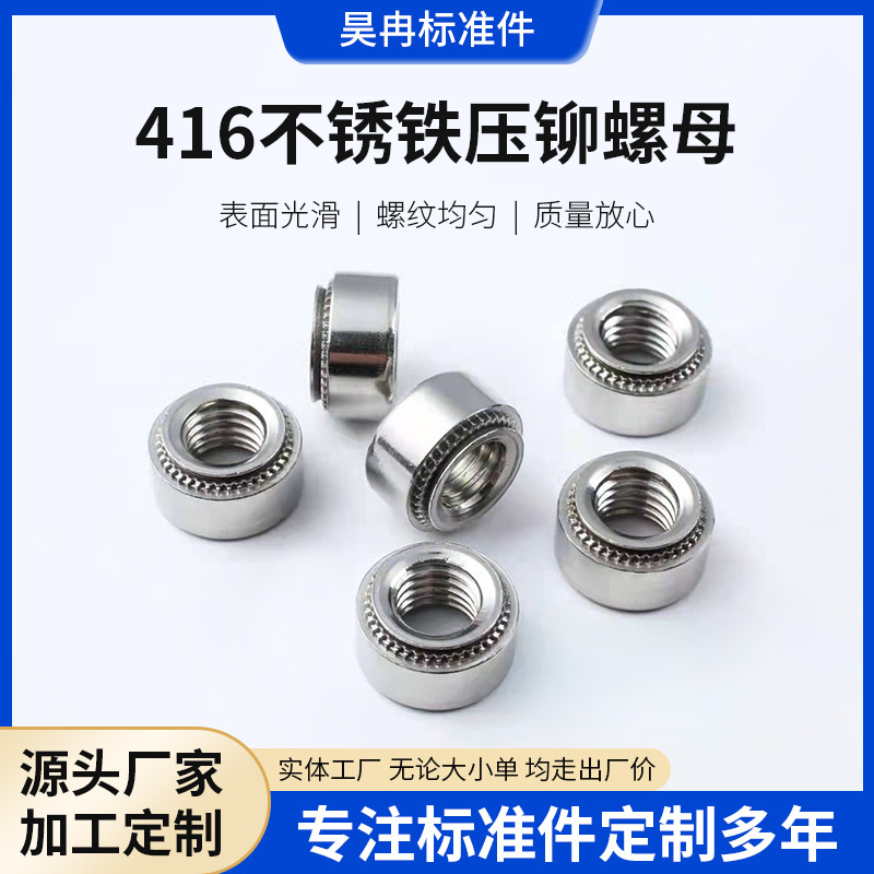 416不锈铁压铆螺母SP-压铆螺母 压板螺母M3M4M5M6M8M10