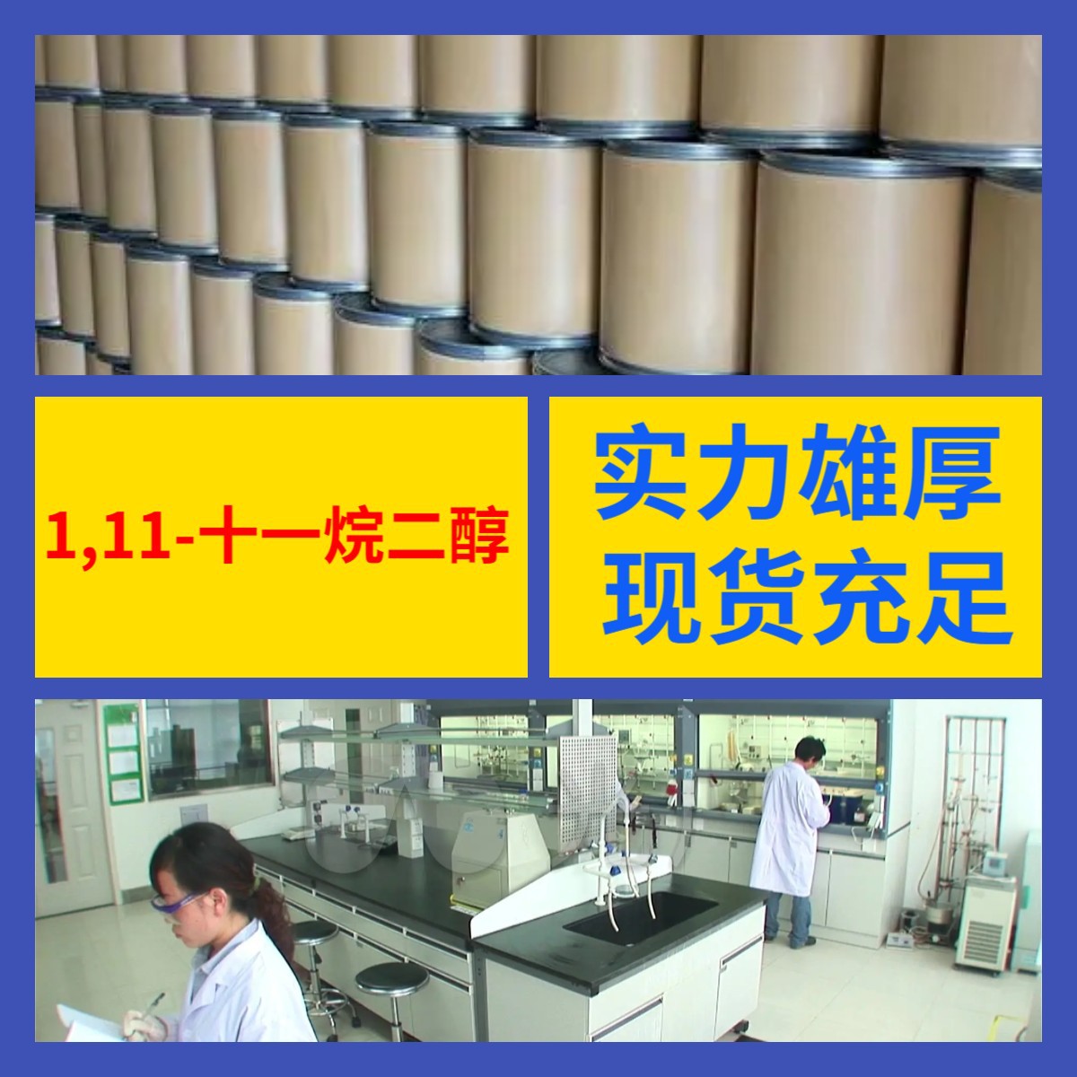 1,11-十一烷二醇 化工大全1KG-25KG开发票全国发货含运费广东江苏