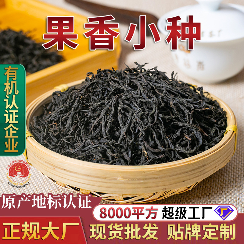 桐木関高山正山小種紅茶頭春花果香小種武夷山茶葉ばら売り500g|undefined