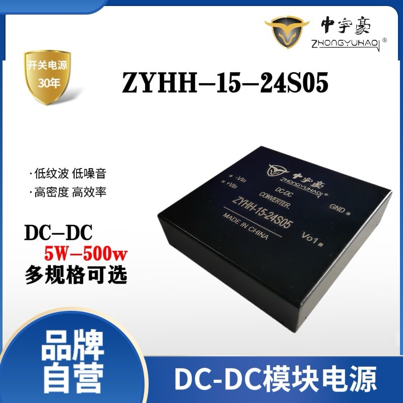 中宇豪开关电源模块DC-DC模块电源15W