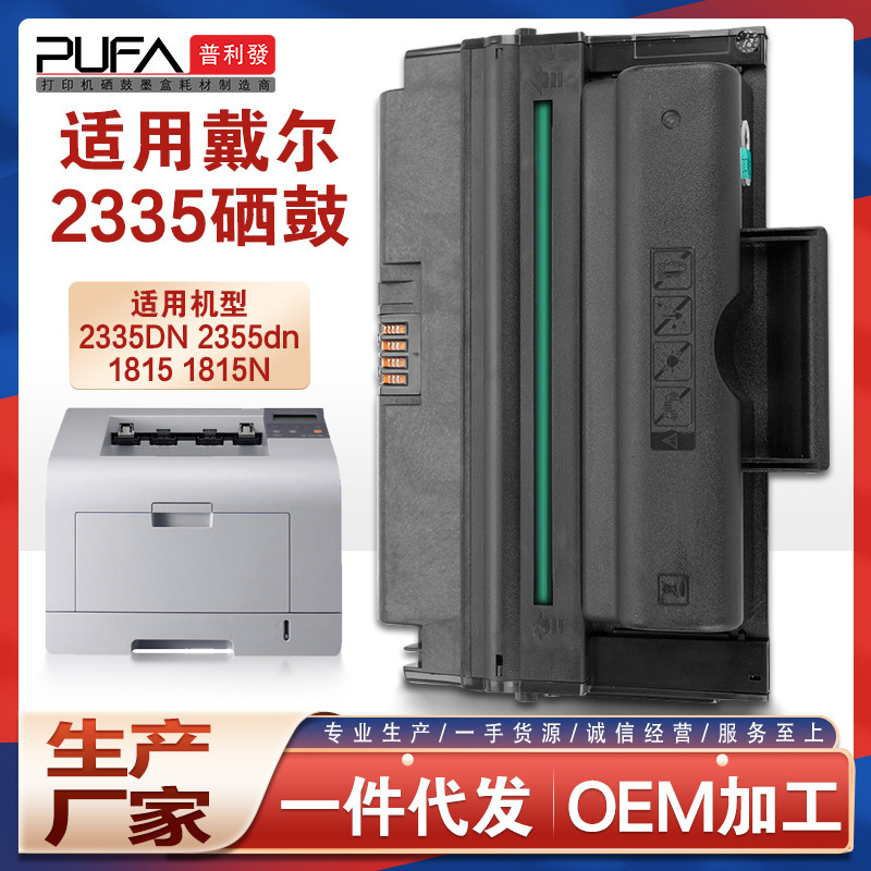 For 330-2209 Dell 1815N toner cartridge Dell 2335d printer cartridge toner 2355dn toner
