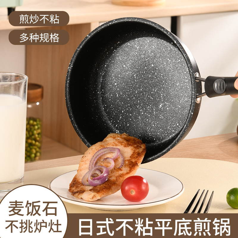 加厚款麦饭石平底锅不沾锅小煎锅小锅家用牛排煎锅煎饼锅平底锅煎|undefined
