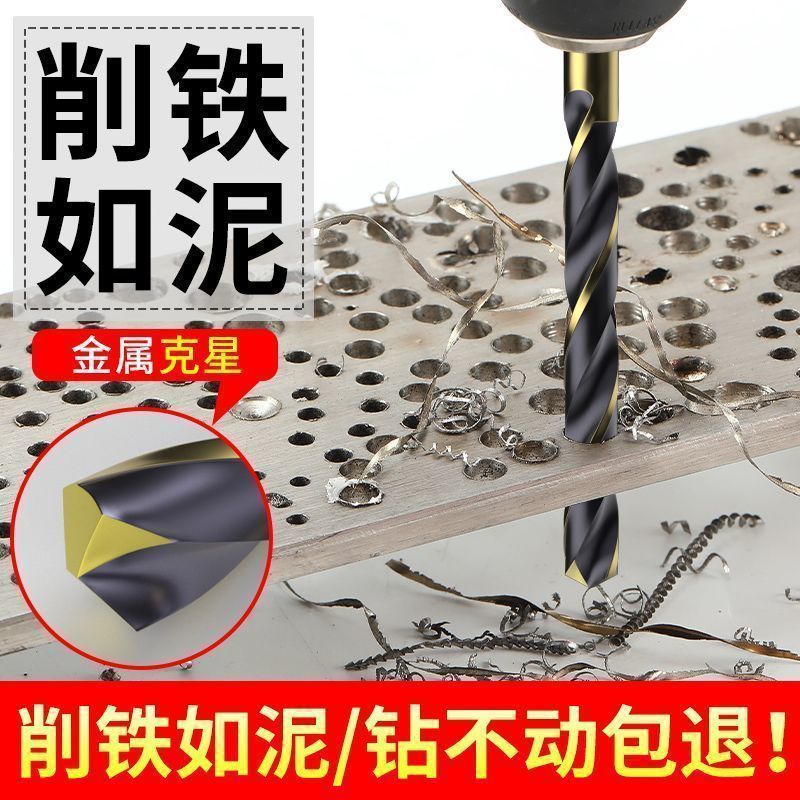 麻花钻头不锈钢专用含钴手电钻打孔钢铁超硬钨钢合金直柄转头大全