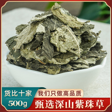 紫珠草中药材500g 大叶紫珠 大风叶 赶风紫 红大曰 假大艾 止血草