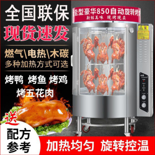 680 Rotating Roast Chicken Roast Duck Stove Gas Carbon Dual-purpose Oven Thickeneded Energy-saving Stainless Steel Roast Duck Stove Hanging Stove