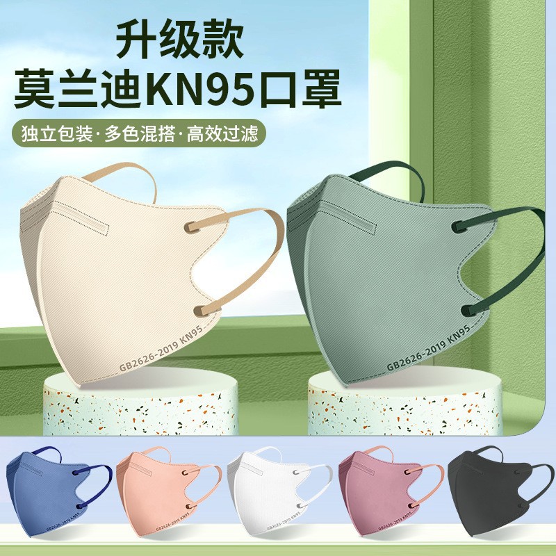 莫兰迪彩色口罩3d立体kn95成人一次性口罩独立装夏季新款工厂批发