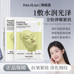 Han Jilianqin Tongyan コラーゲンキャノン灌漑マスク プロテイン水分補給保湿引き締め Wei Xue 同じマスク