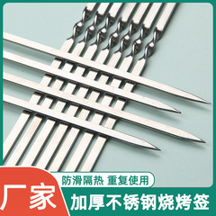 Wholesale 3.2 inch stainless steel barbecue skewers lamb kebab barbecue stall skewers steel rod flat skewers widened and thickened meat skewers