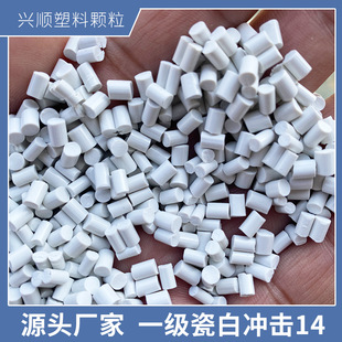 Supply Porcelain White ABS Plastic Particles ABS Plastic Particles White Impact 14 ABS Particles General Grade