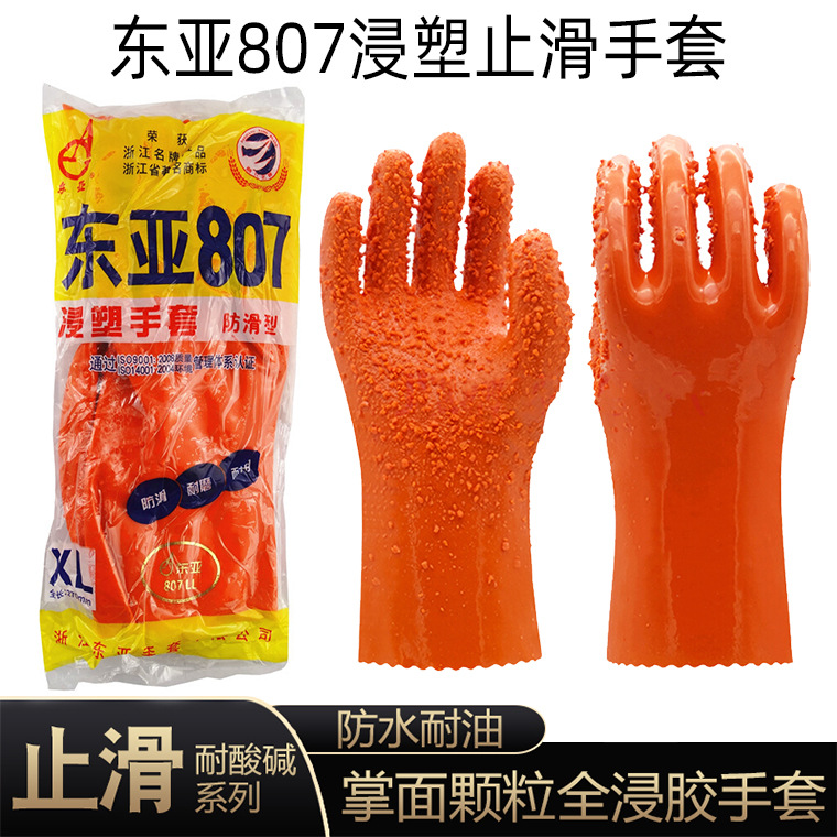东亚807止滑手套内加衬加绒XL黄颗粒胶耐油耐酸碱浸塑手套