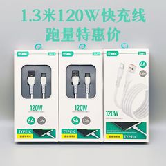 超急速充電120wデータケーブルはアンドロイドの栄光を適用して華為リンゴ1.3m延長携帯電話フラッシュ充電線を追加する
