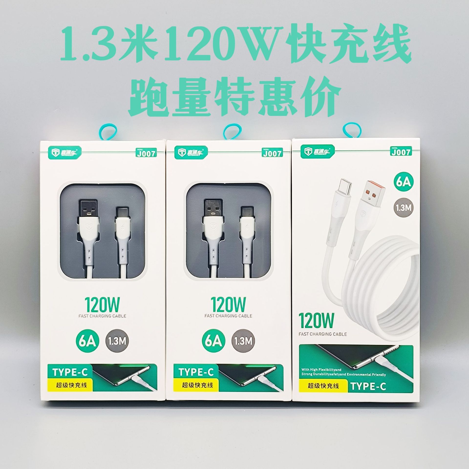 Super fast charge 120W data cable for Android glory one plus Huawei Apple 1.3m lengthened mobile phone flash charging cable