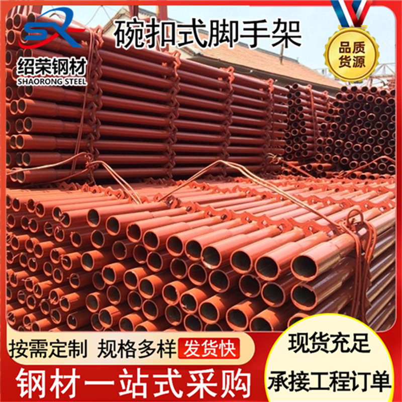 碗扣式脚手架快拆式脚手架建筑工地施工用48系立杆支撑架