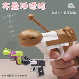 Shake the sound of the same wooden fish decompression merit gun boys and girls decompression toys stall selling children's toys wholesale